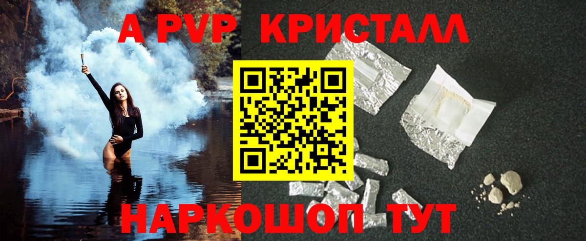 APVP Crystall  Alpha-PVP Соль  Alpha-PVP  Вход с VPN  Знаменск 
