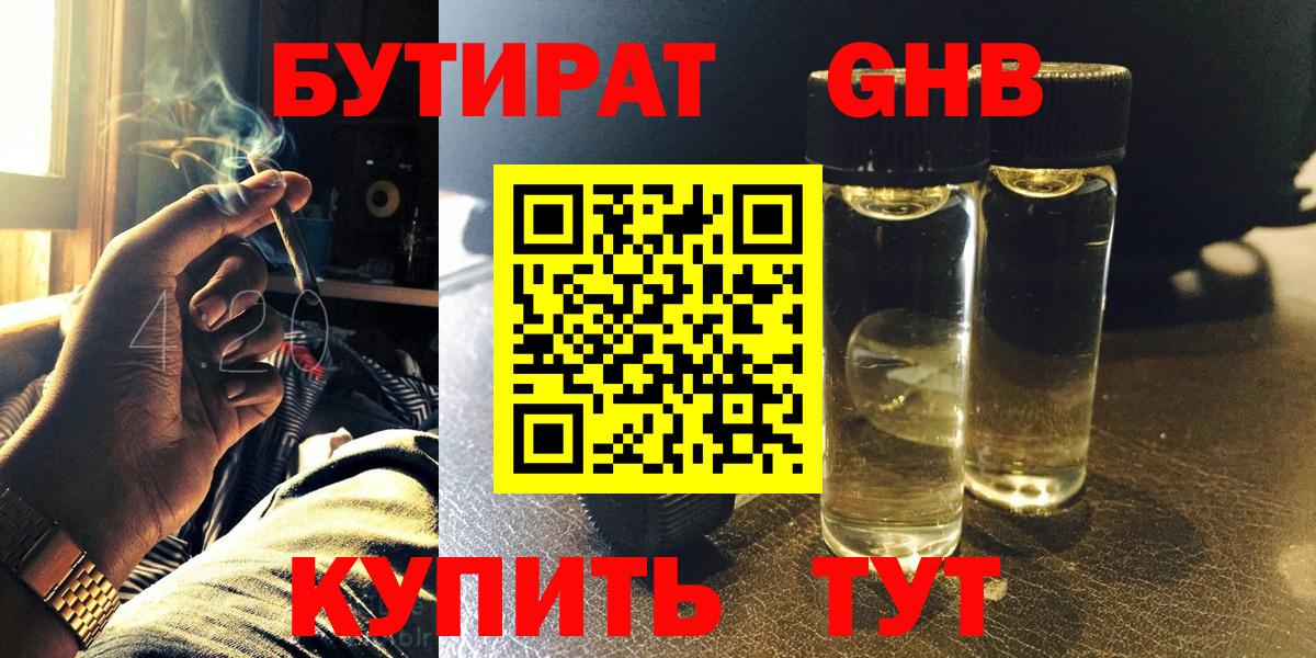 БУТИРАТ вода Знаменск
