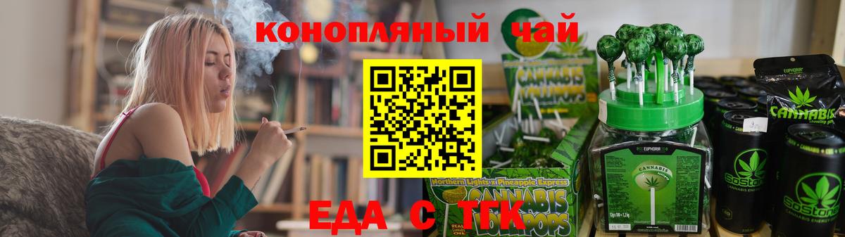 Знаменск  Еда ТГК конопля  Вход с VPN 