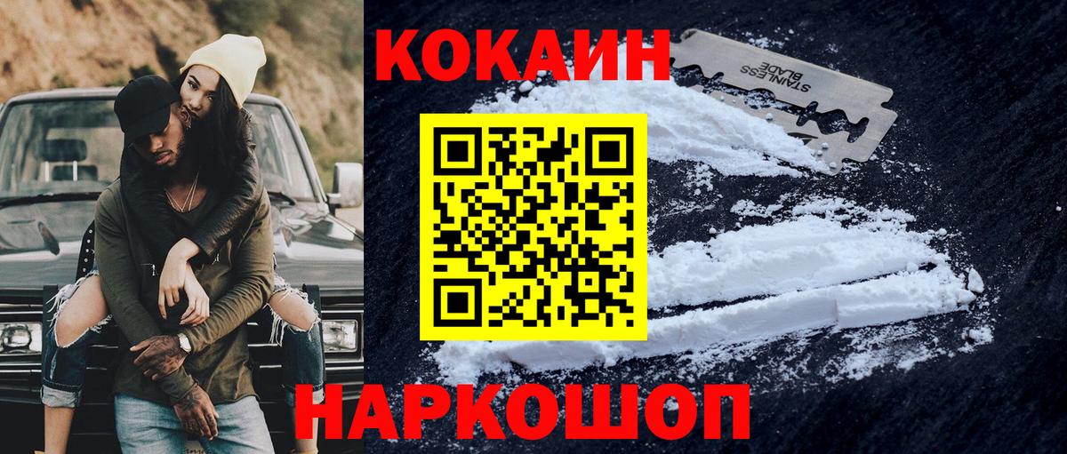 где можно купить наркотик  COCAIN VHQ  Вход с VPN  Знаменск 