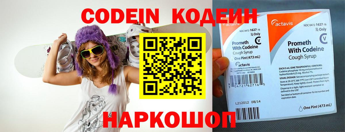 Знаменск  Codein Purple Drank  Codein напиток Lean (лин)  Вход с VPN 