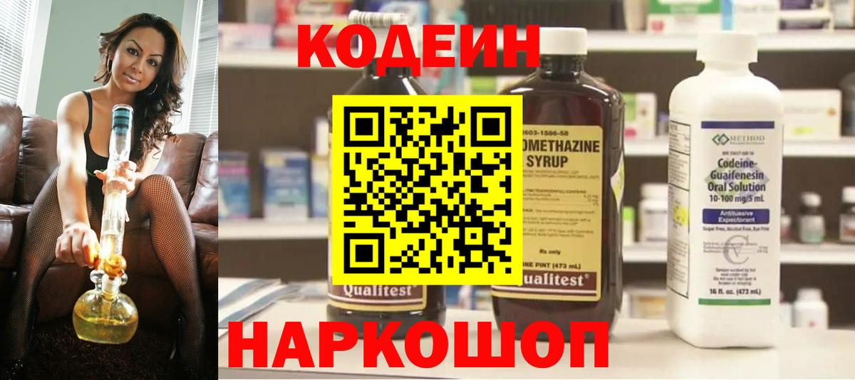 Кодеиновый сироп Lean напиток Lean (лин) Знаменск