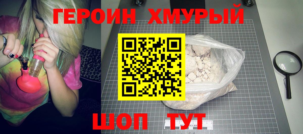 ГЕРОИН  Вход с VPN  Знаменск  Героин гречка 