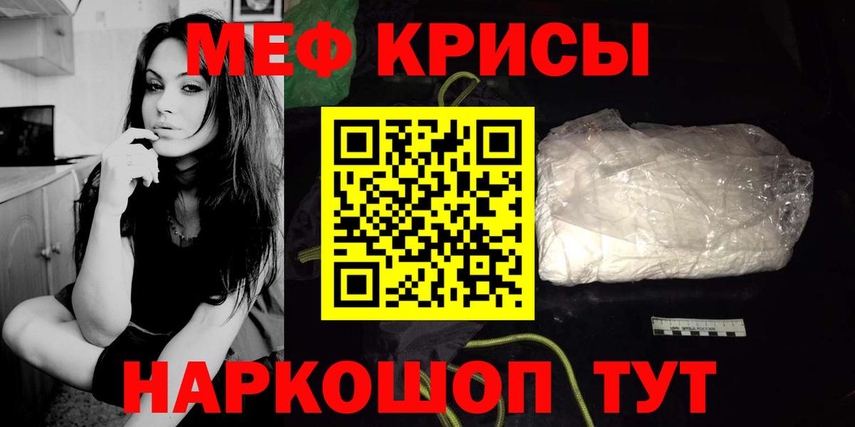 МЕФ  Меф мука  Вход с VPN  Знаменск 