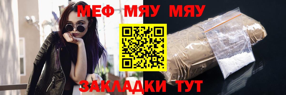 МЕФ кристаллы Знаменск